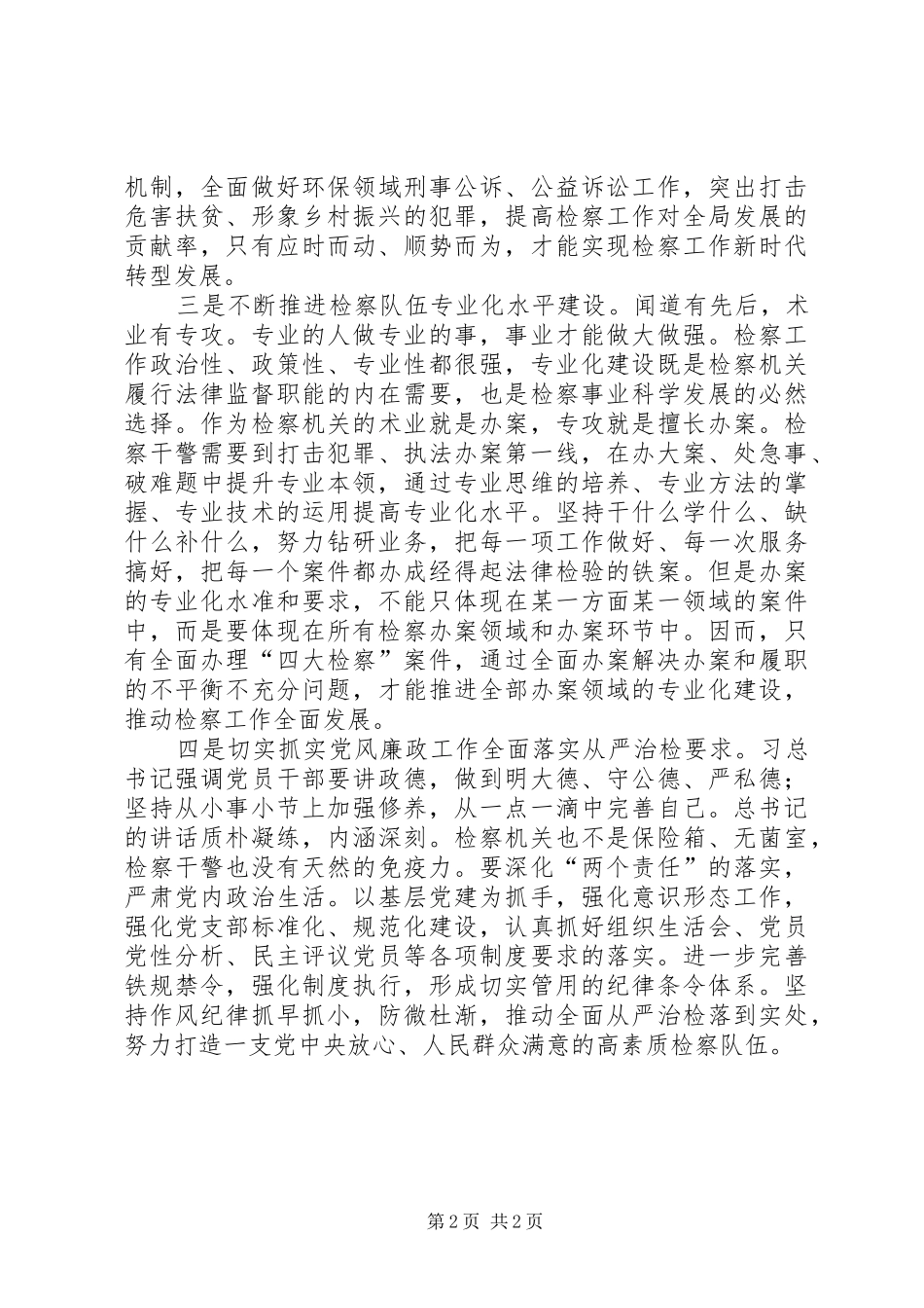 检察官学院培训交流发言稿_第2页
