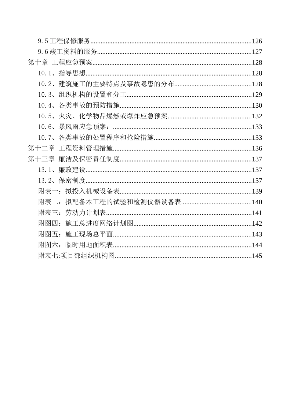 多层住宅小区施工组织设计(样本)_第3页