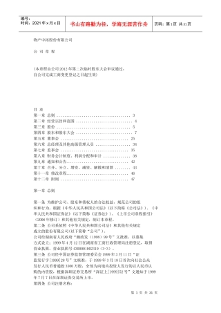 南方建材公司章程