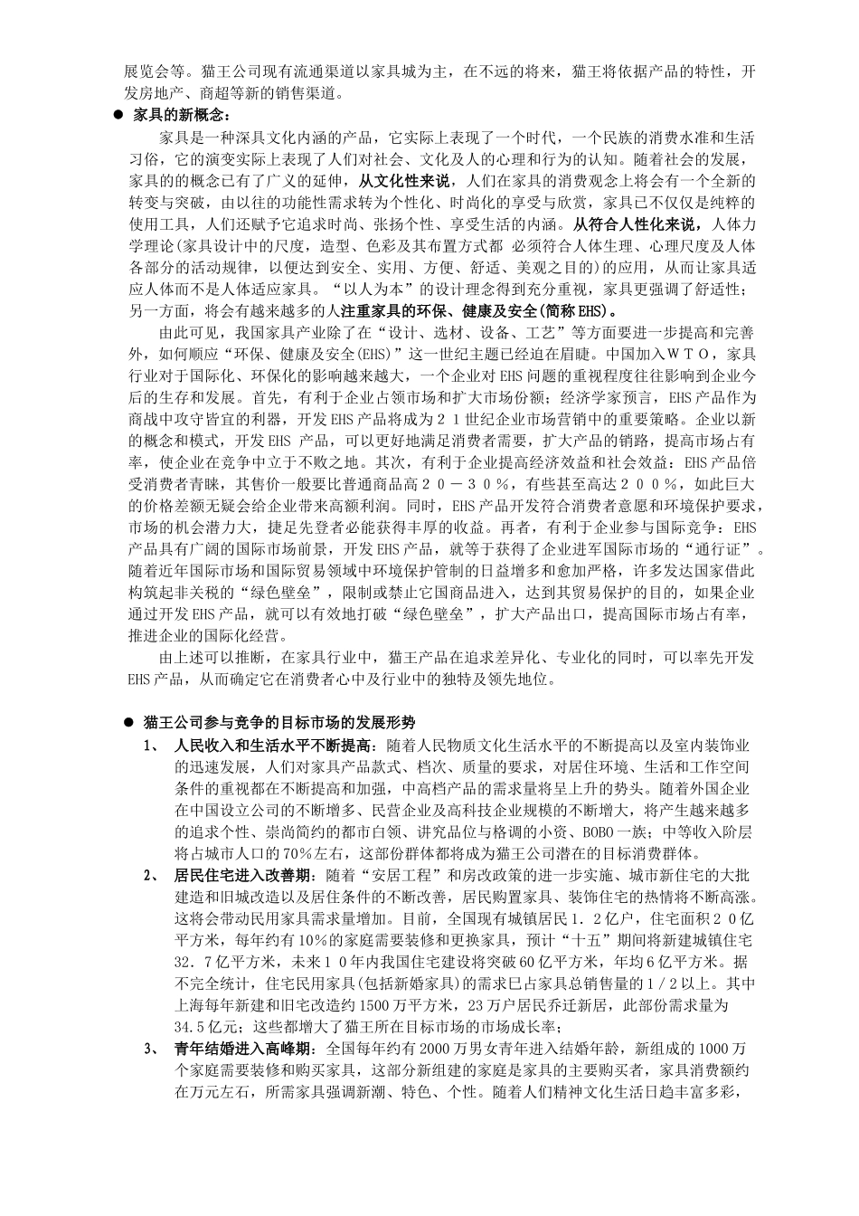 家具公司战略规划书范本_第3页