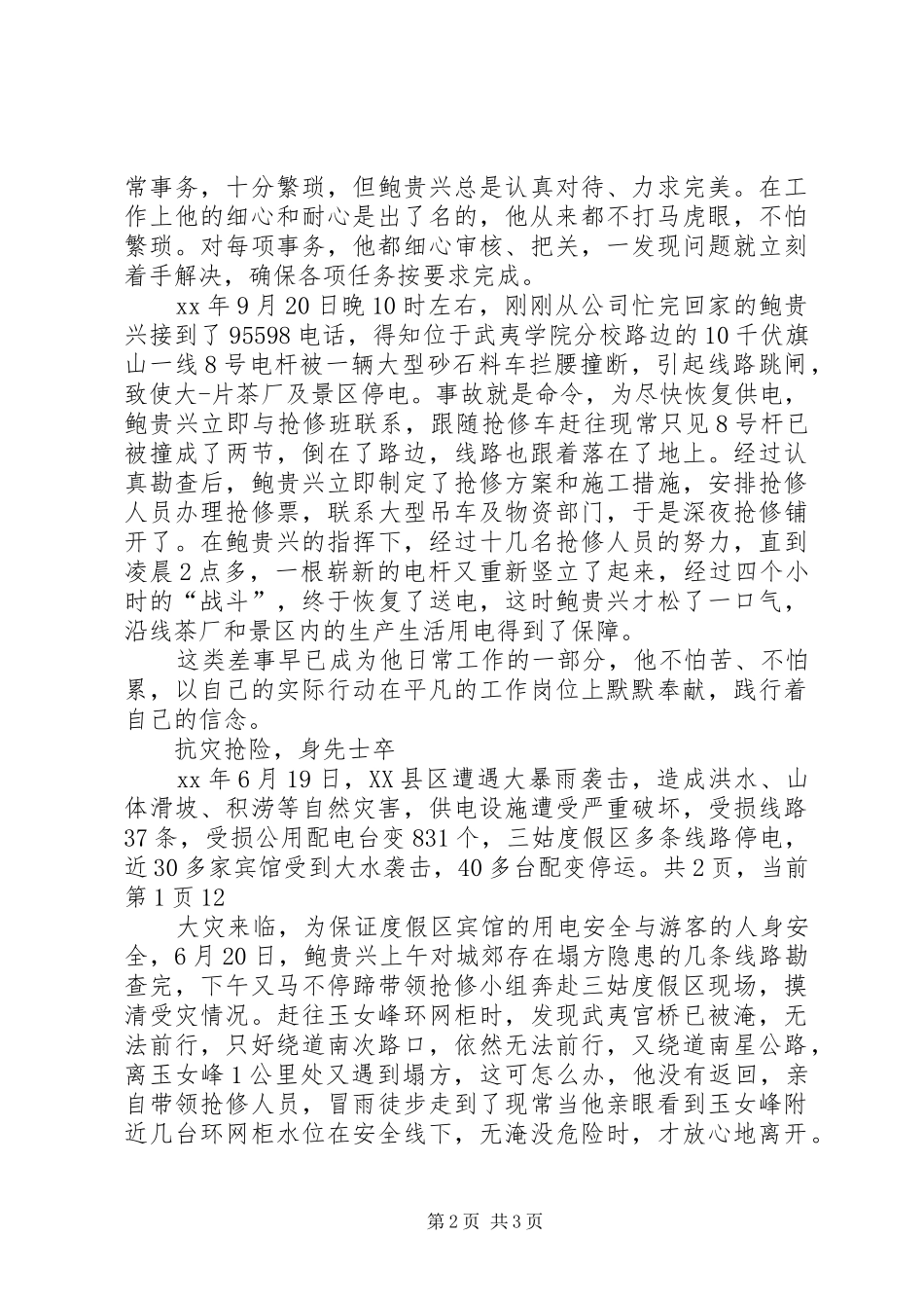 电力先进个人发言范文_第2页