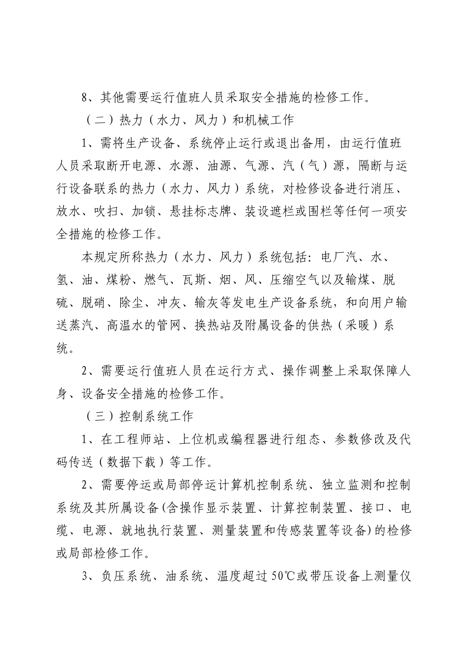 华电国际电力股份有限公司工作票和操作票管理规定(XXXX_第3页