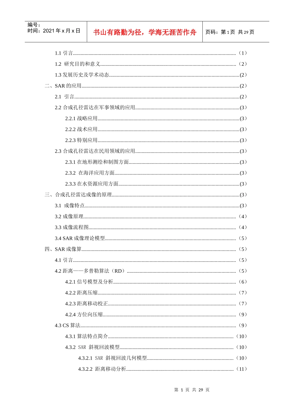 合成孔径雷达点目标成像仿真_第2页