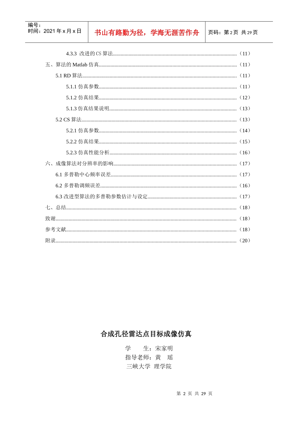 合成孔径雷达点目标成像仿真_第3页