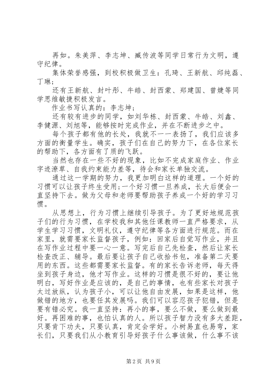 最新老师家长会发言范文_第2页