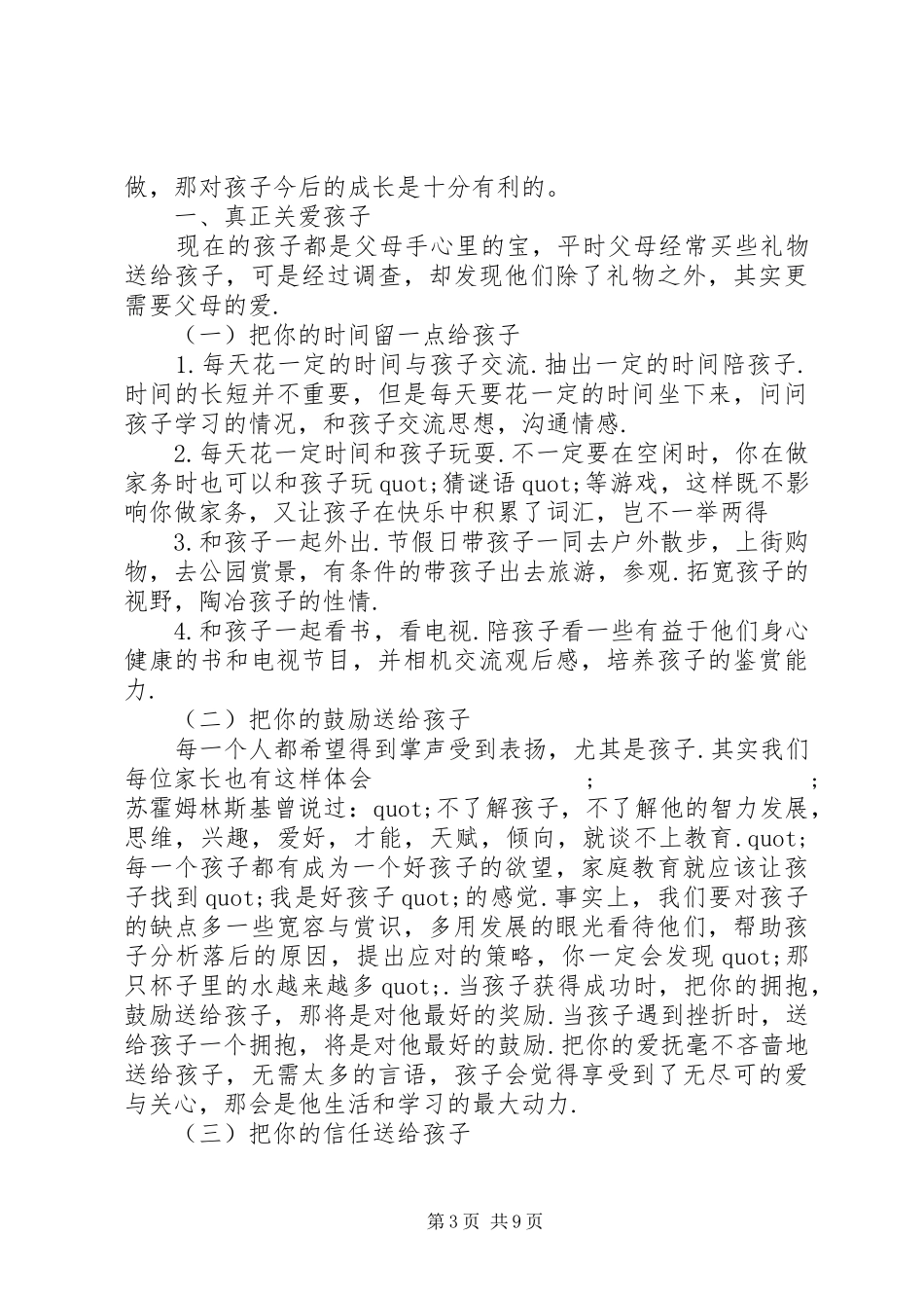 最新老师家长会发言范文_第3页