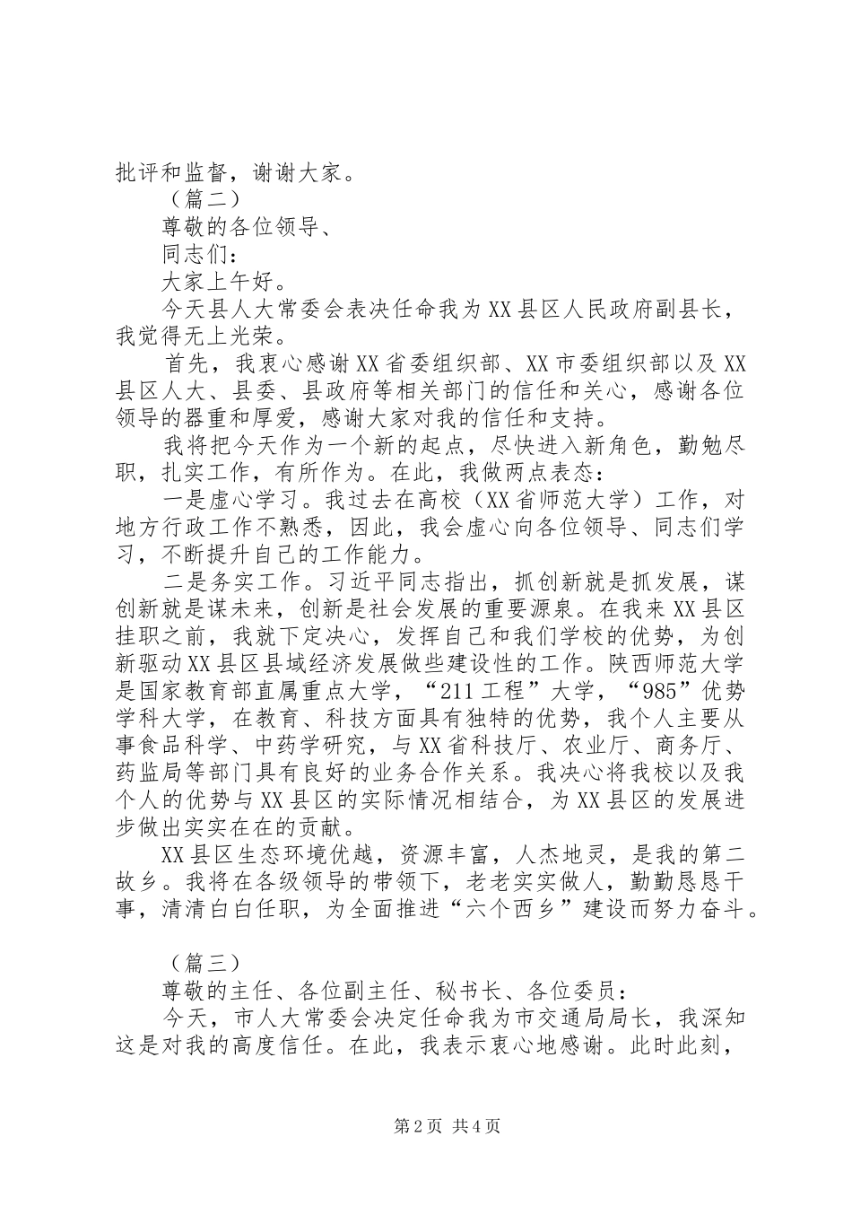 简短的任职表态发言稿范文4则_第2页