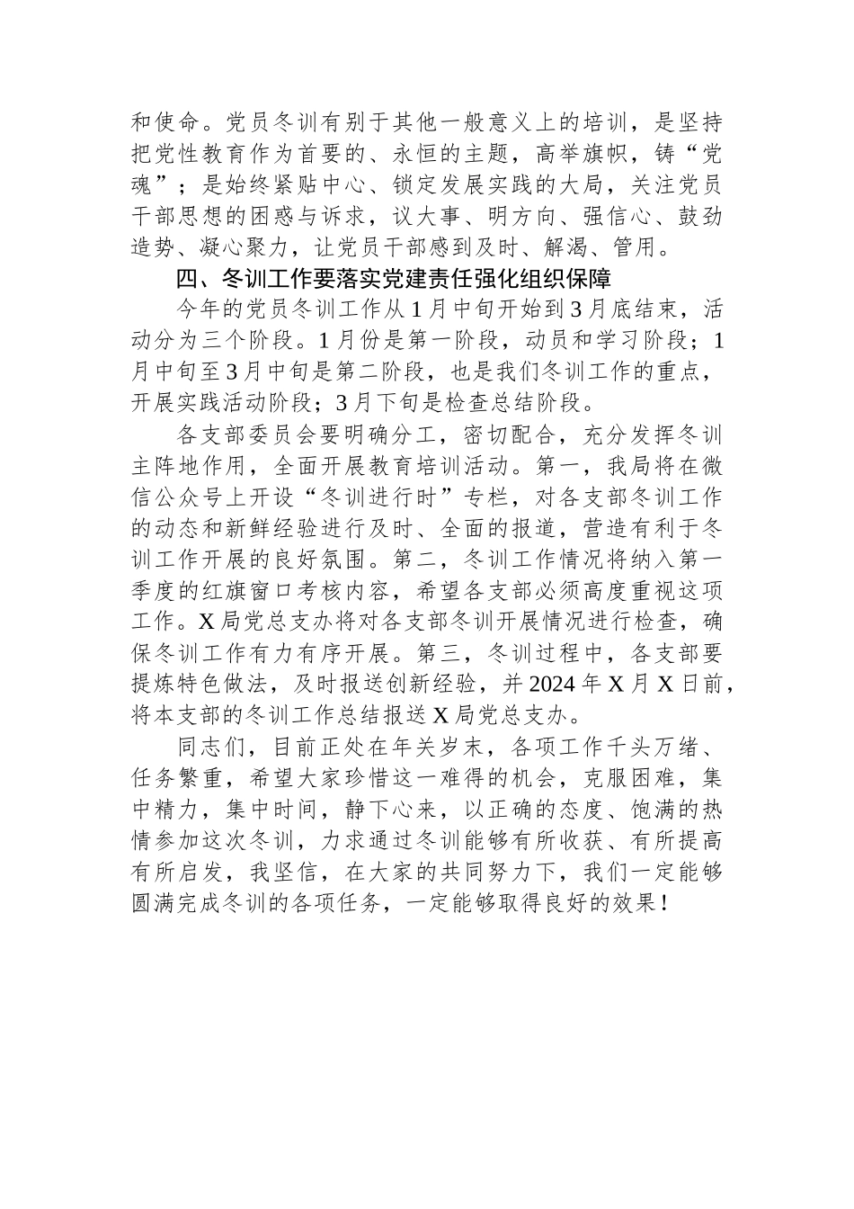 在党员冬训工作动员会上的讲话_第3页