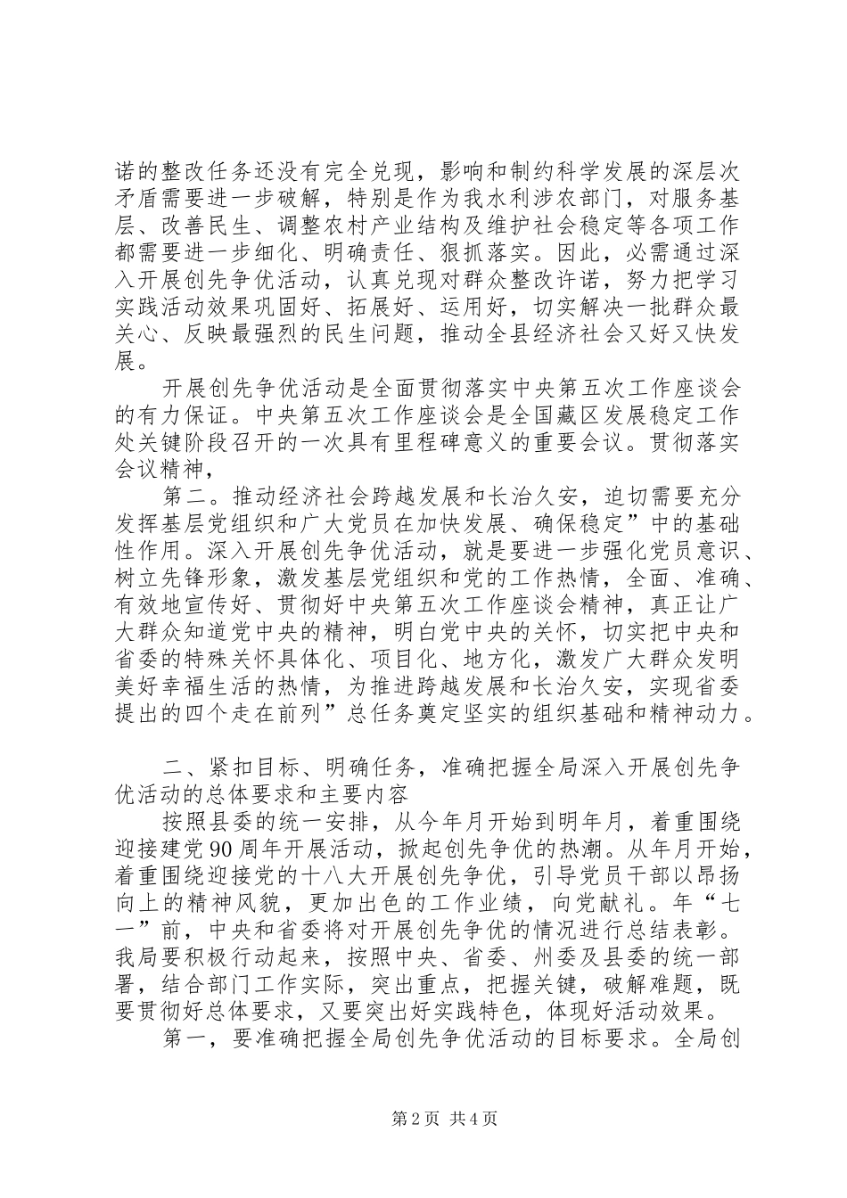 水电局创优活动会上发言稿_第2页