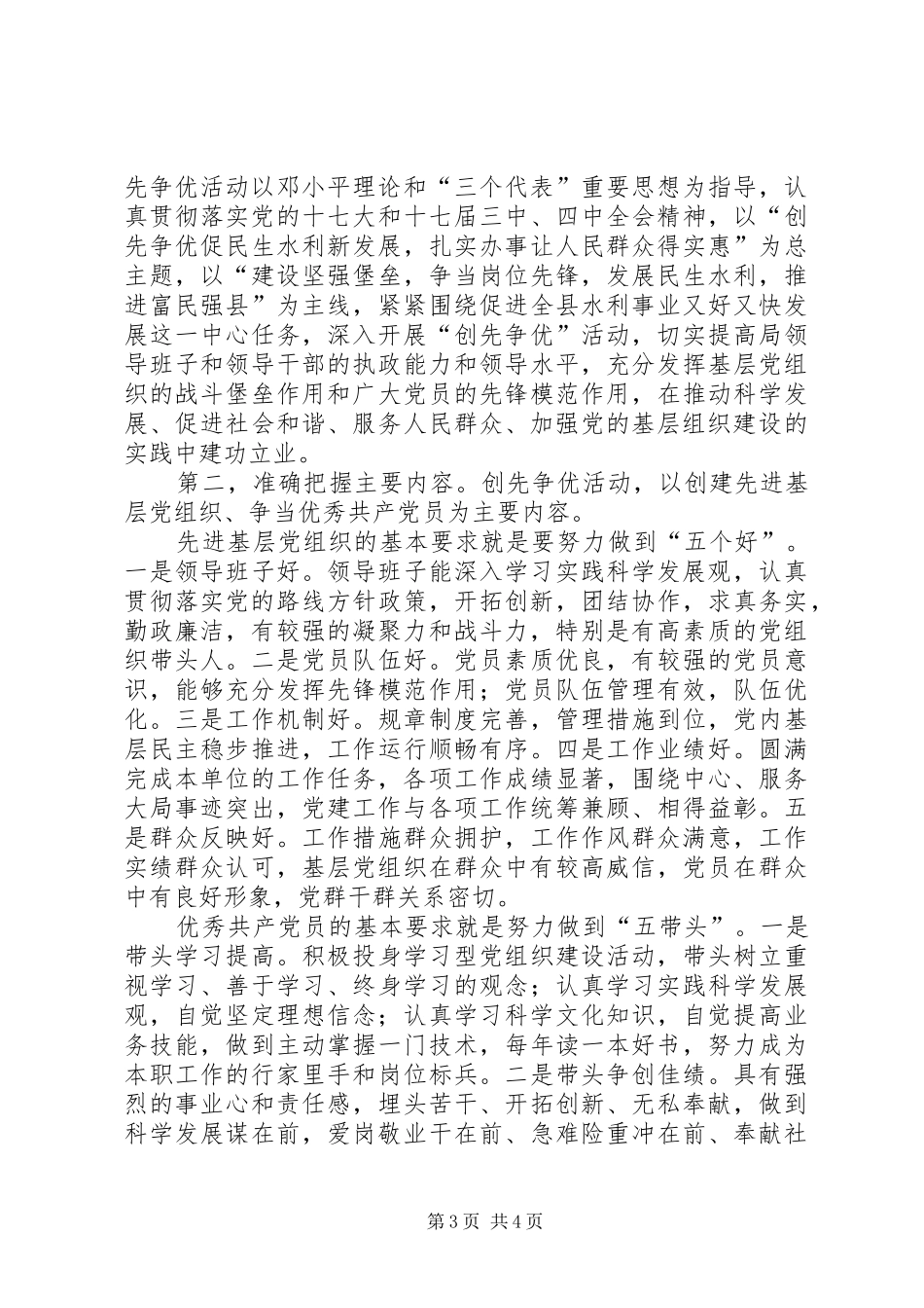 水电局创优活动会上发言稿_第3页