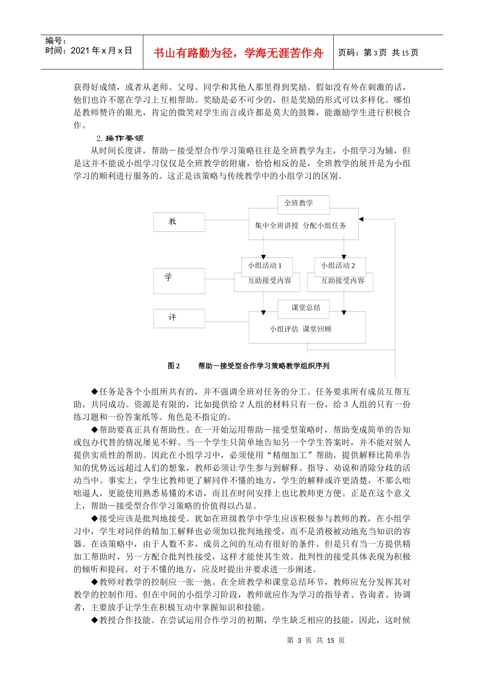 合作学习的四种有效策略操作程序(_第3页
