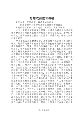 思想政治教育演讲稿