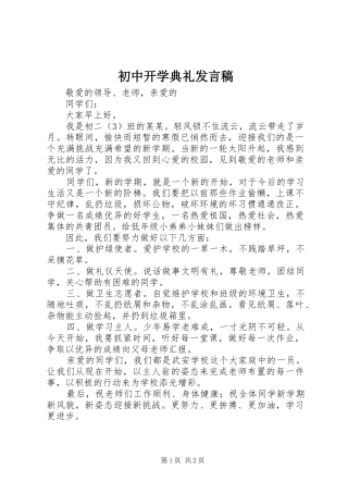初中开学典礼发言_1