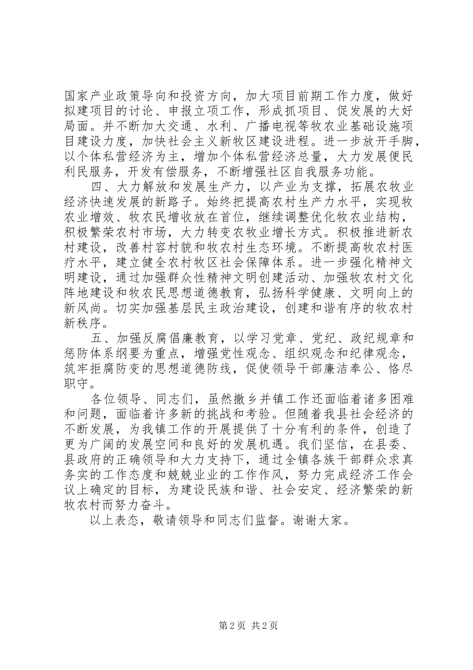 建设社会主义新农村表态发言稿_第2页