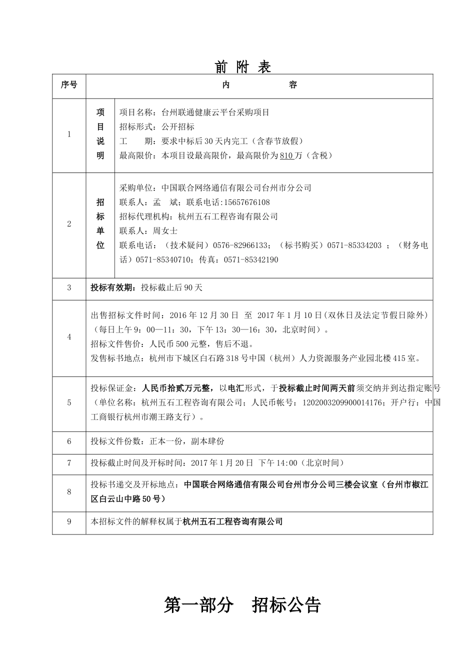 台州联通健康云平台采购项目_第3页