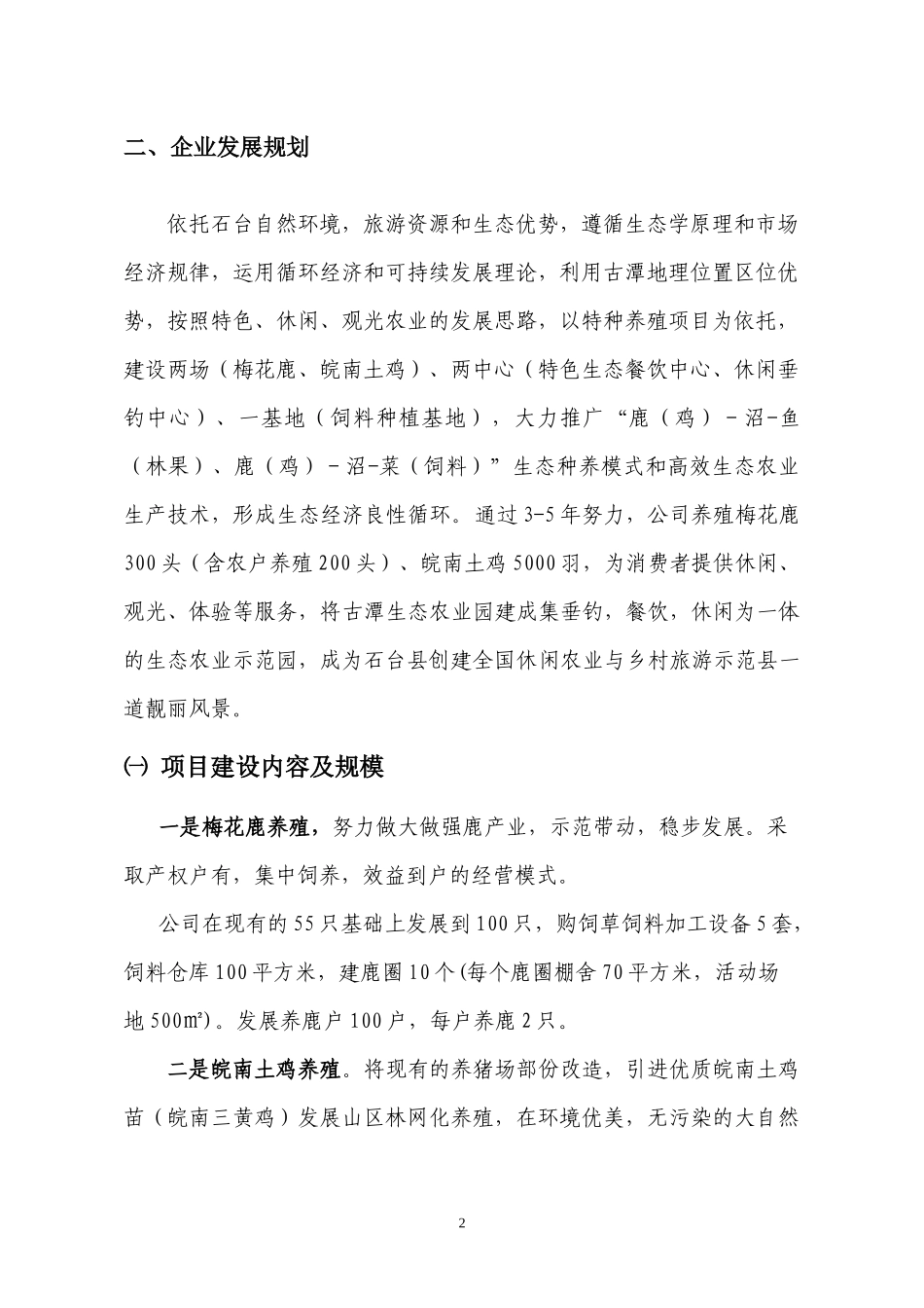 古潭公司情况及发展规划_第2页