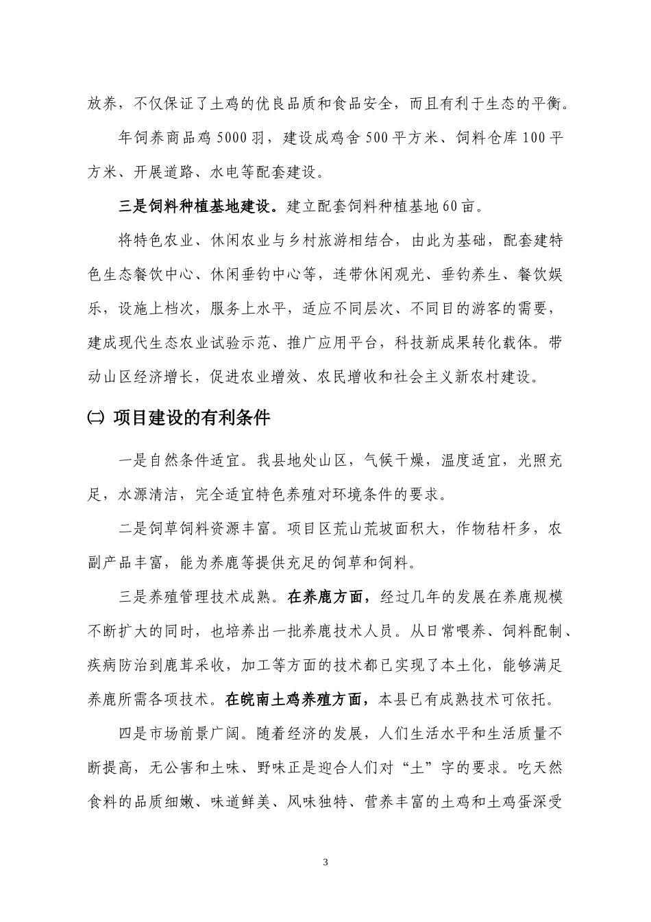 古潭公司情况及发展规划_第3页