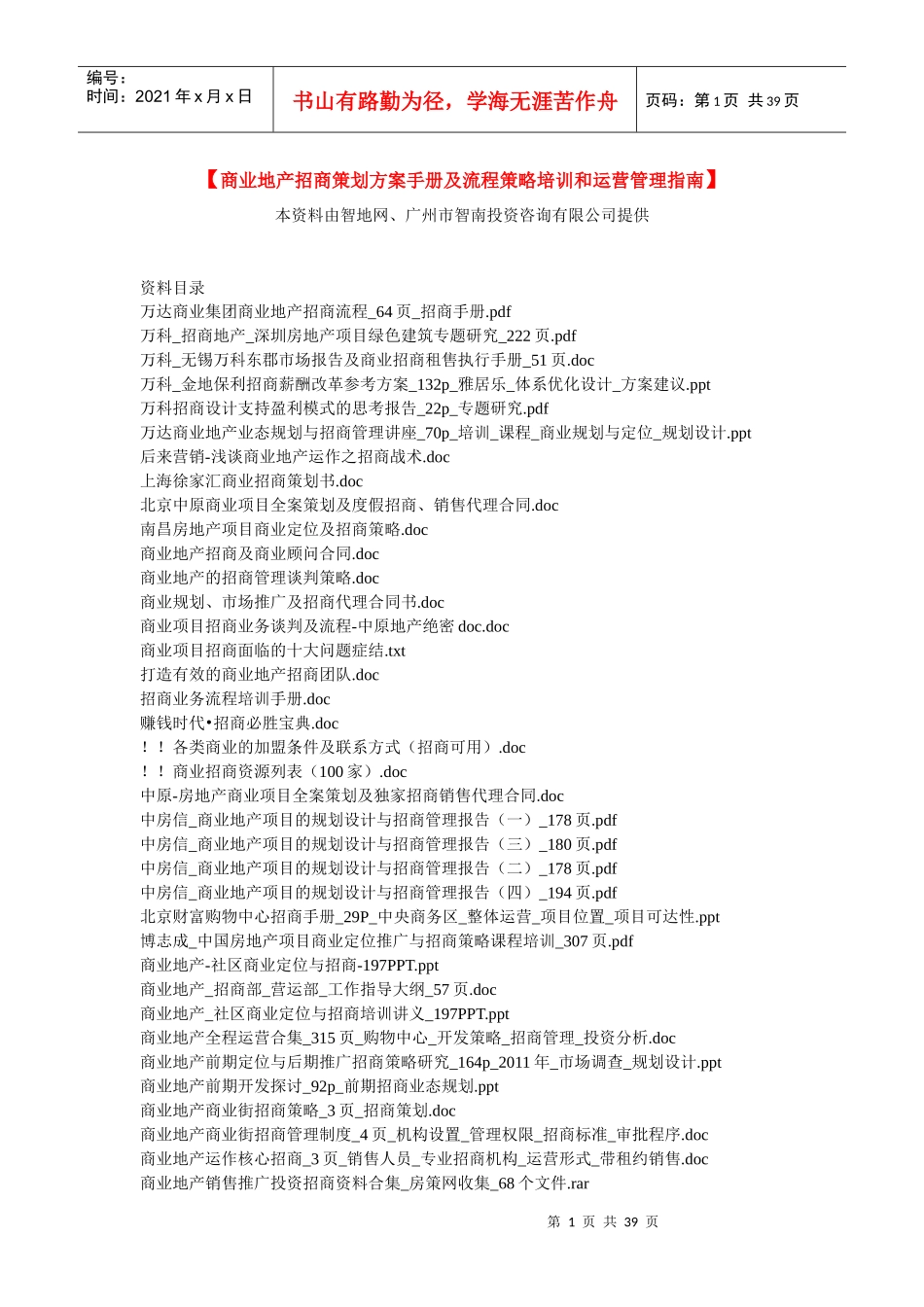 及流程策略培训和运营管理指南_第1页