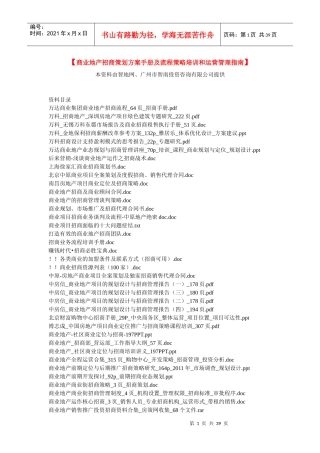 及流程策略培训和运营管理指南