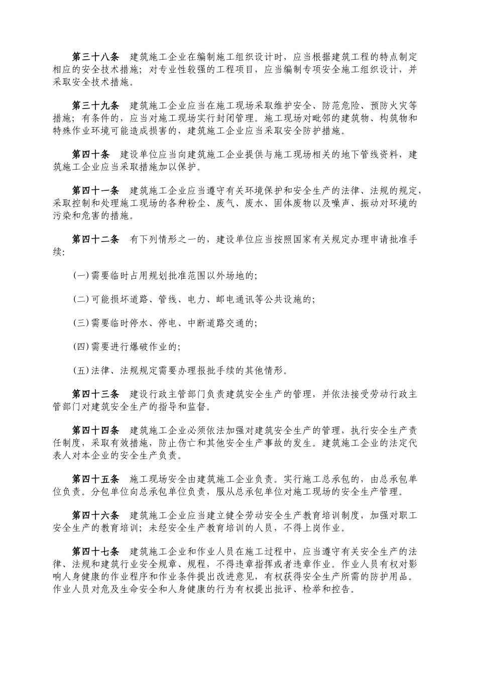 建筑企业安全管理人员必备安全知识(1)_第2页