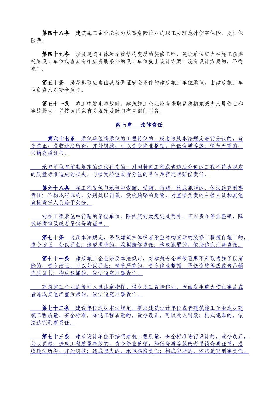 建筑企业安全管理人员必备安全知识(1)_第3页