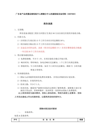 广东省产品质量监督检验中心顺德分中心机械检验设备采...