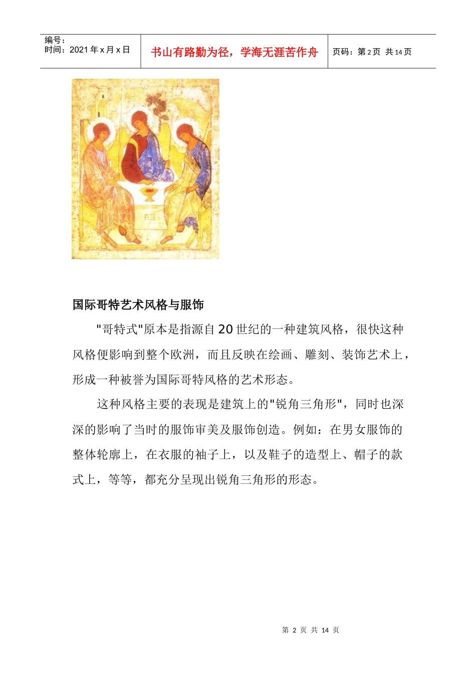 各国的艺术风格与服饰_第2页