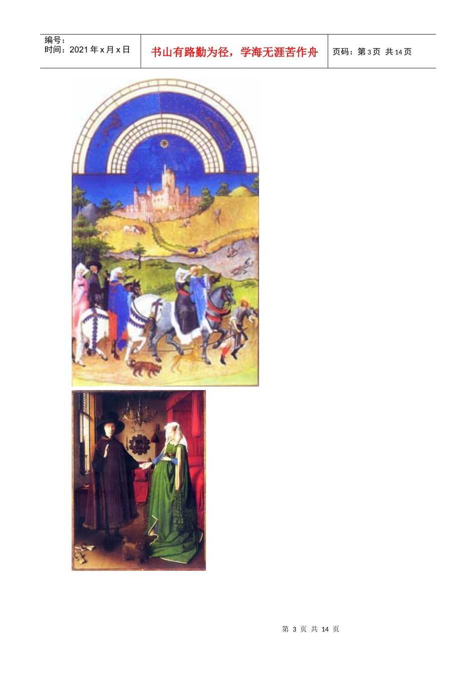 各国的艺术风格与服饰_第3页