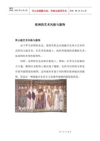 各国的艺术风格与服饰