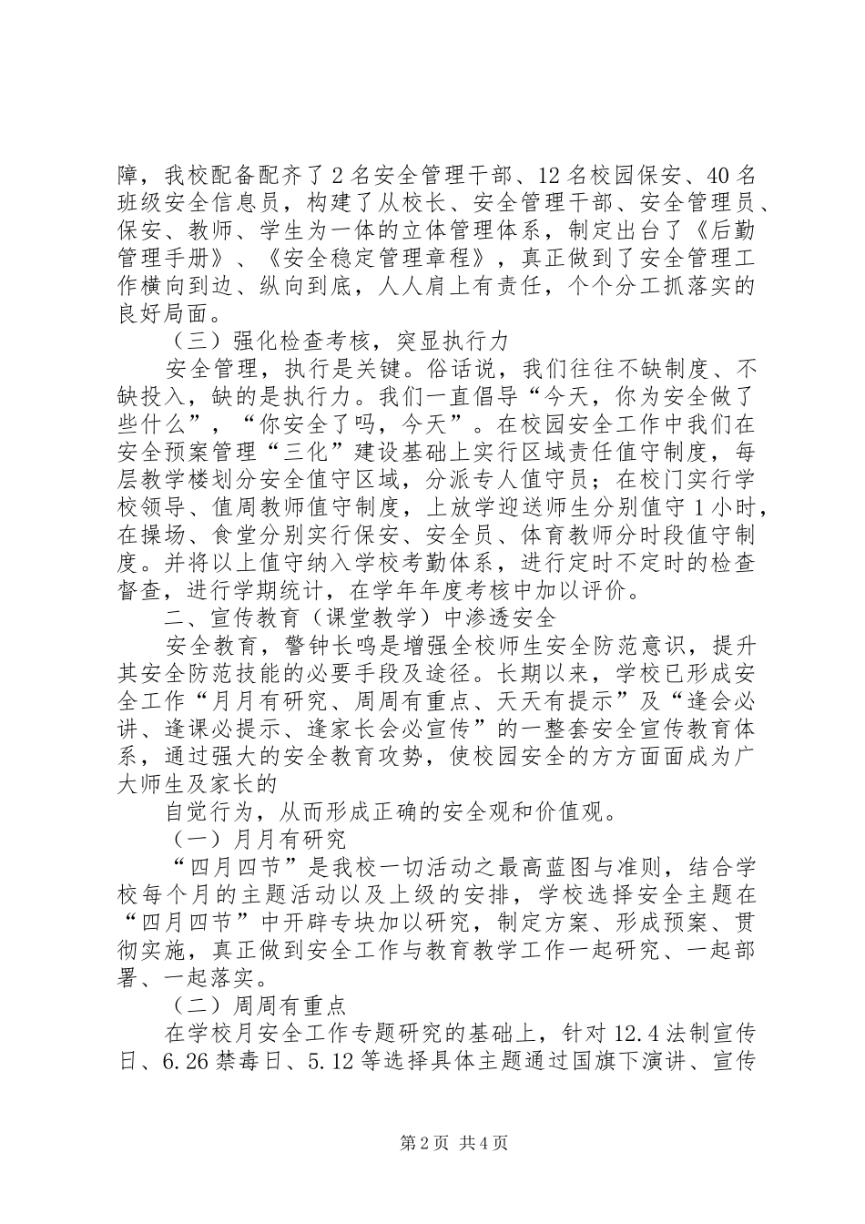 学校少年宫工作部署会发言致辞_第2页