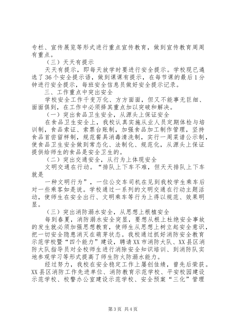 学校少年宫工作部署会发言致辞_第3页