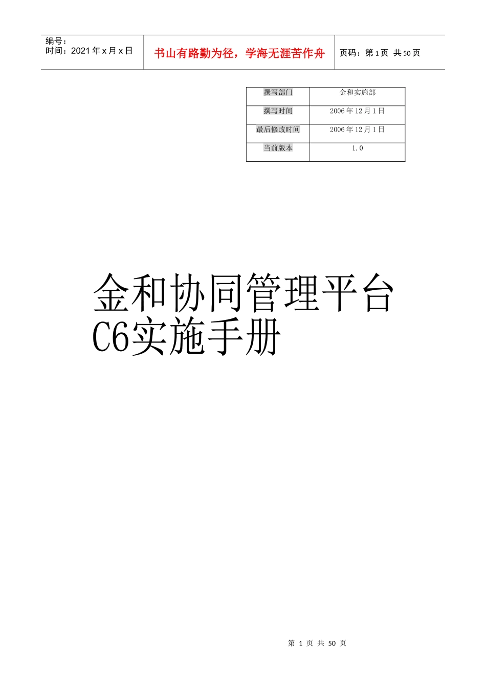 协同管理软件-金和软件实施手册_第1页