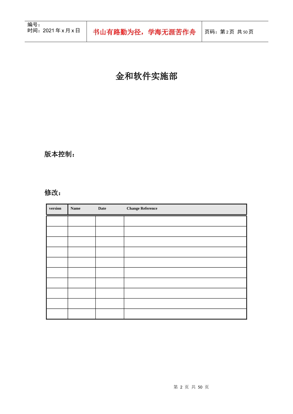 协同管理软件-金和软件实施手册_第2页