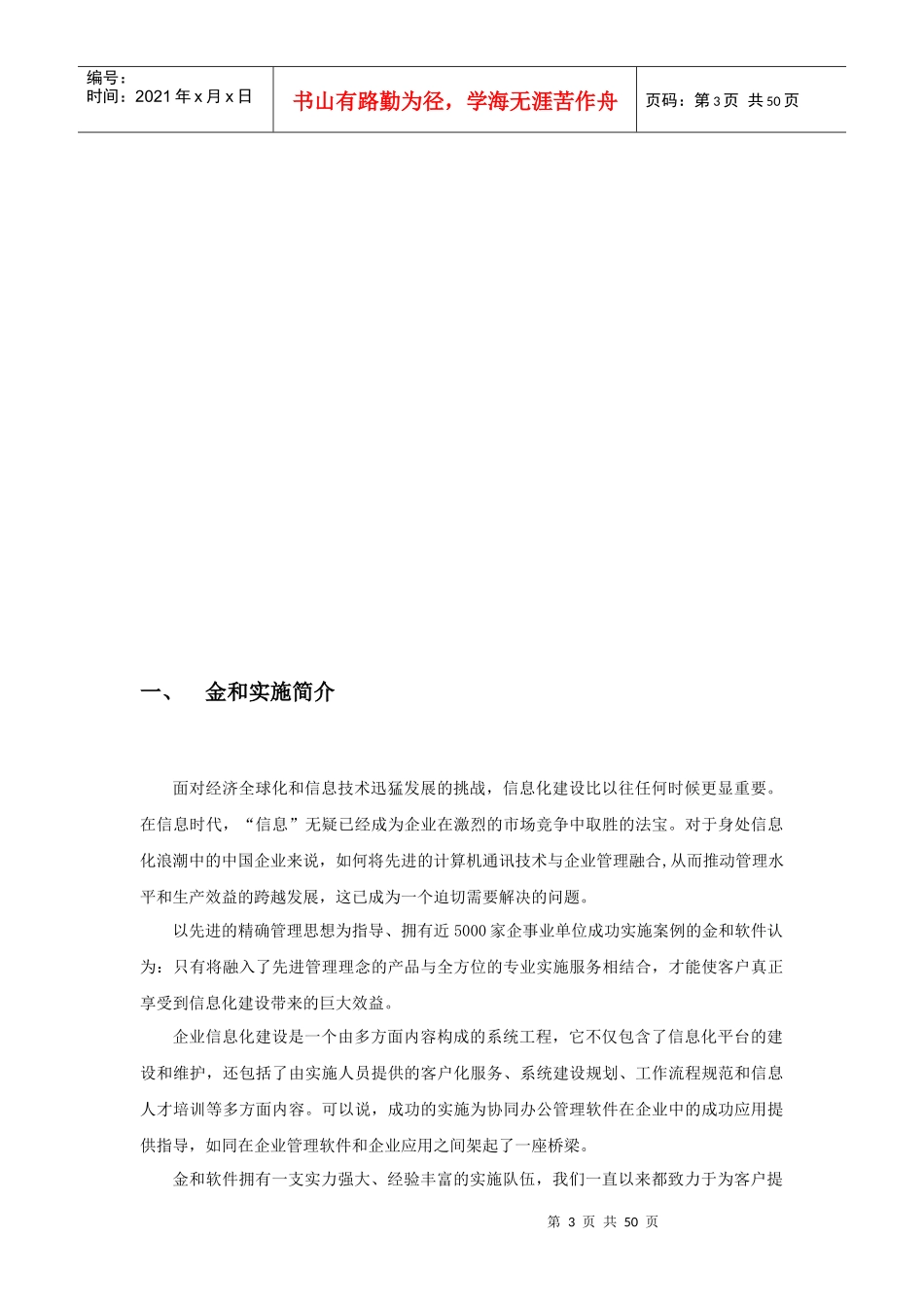 协同管理软件-金和软件实施手册_第3页