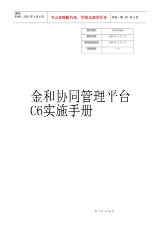 协同管理软件-金和软件实施手册