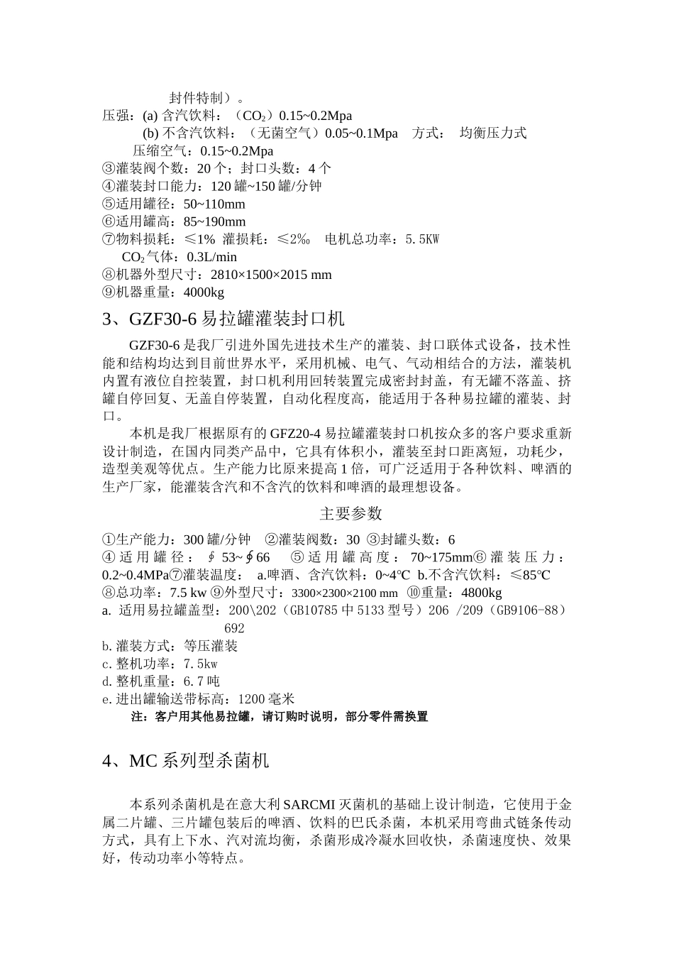 宁宁波神鱼轻工机械厂NingboShenyuLigh_第3页