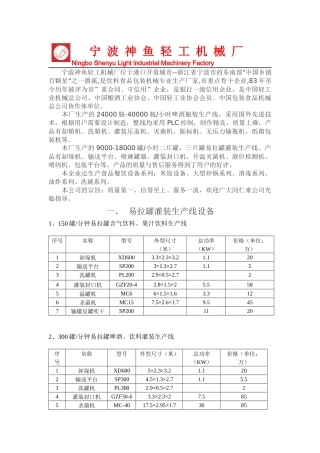 宁宁波神鱼轻工机械厂NingboShenyuLigh