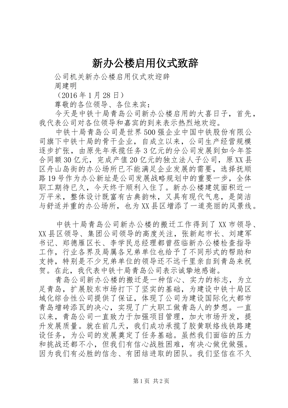 新办公楼启用仪式演讲致辞_第1页
