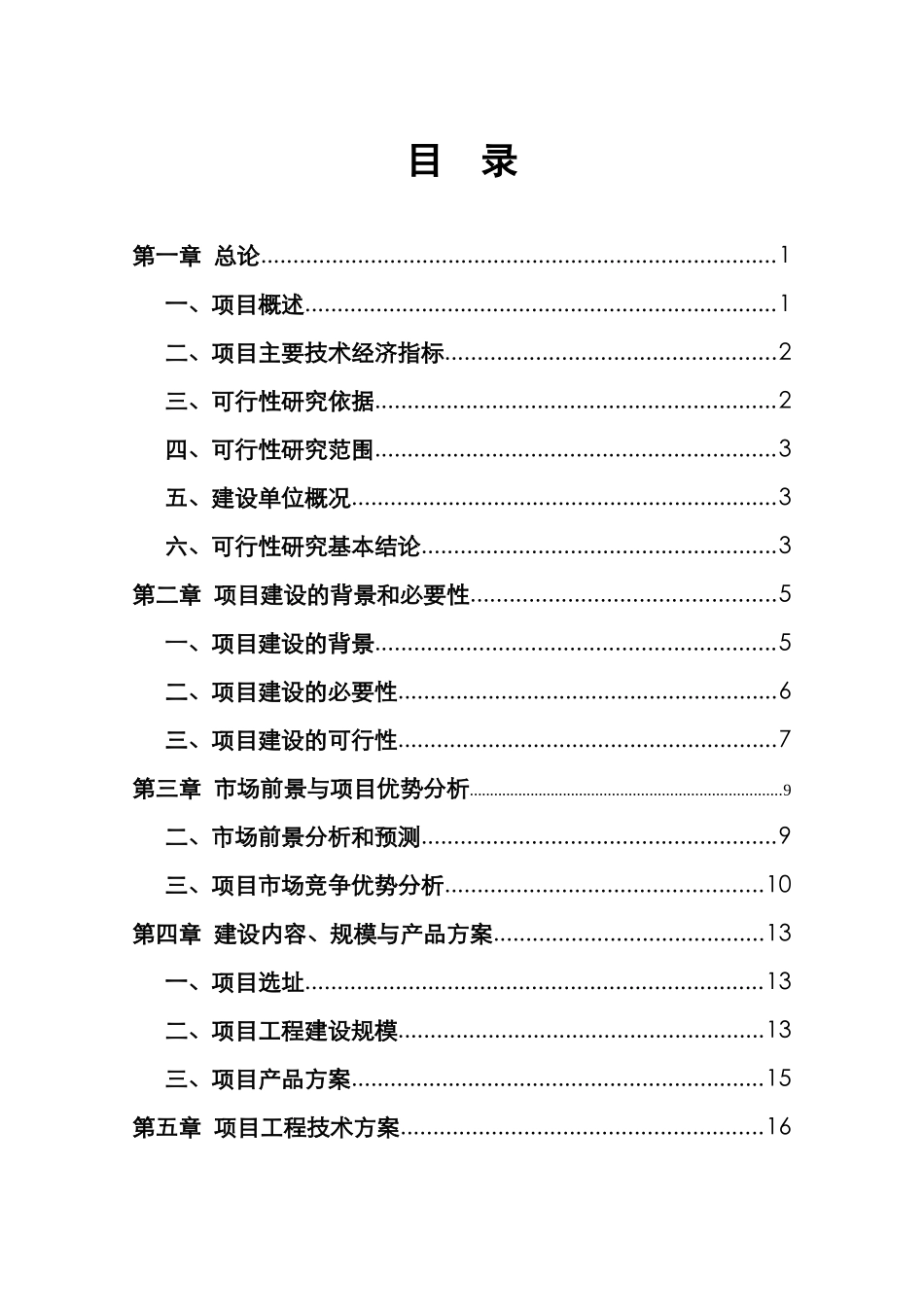 小家电制造项目可行性研究报告_第2页