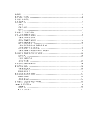 天软金融分析系统简单使用指南