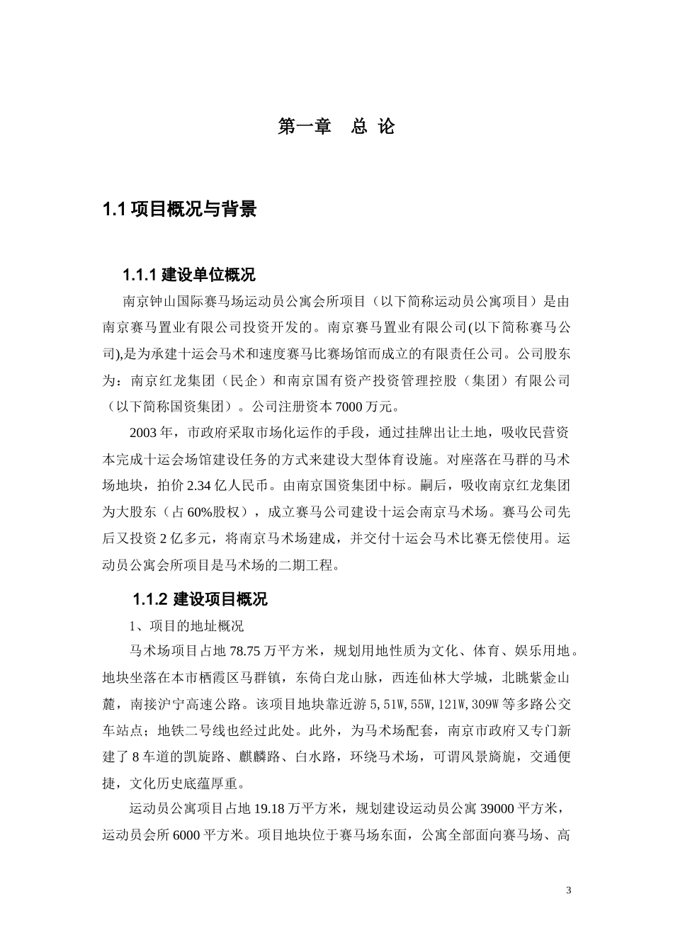 南京马群马术场项目-3_第3页