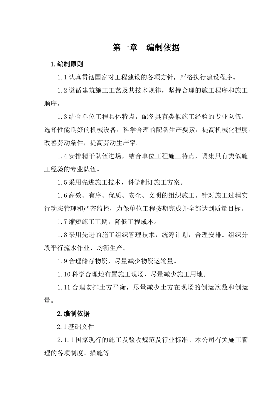 小区土工布溢流坝施工方案_第2页