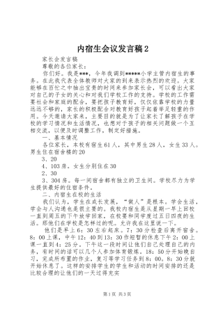 内宿生会议发言2(4)