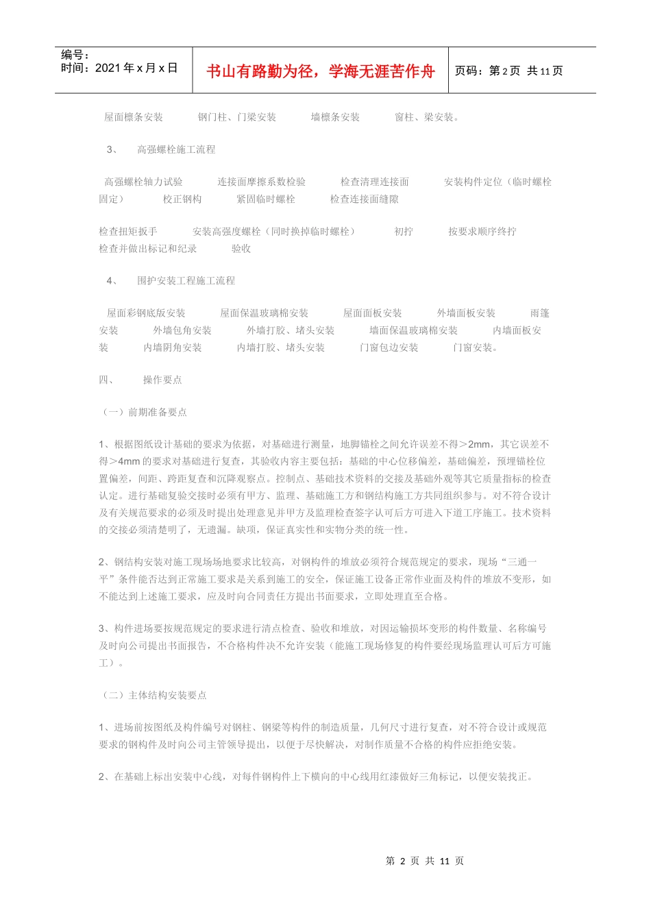 厂房安装工法_第2页