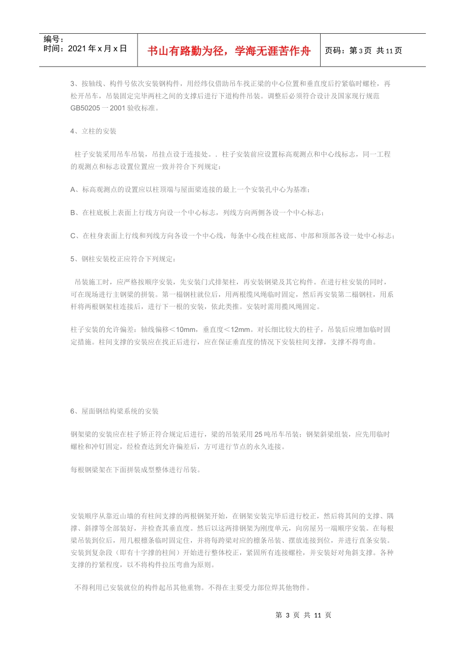 厂房安装工法_第3页