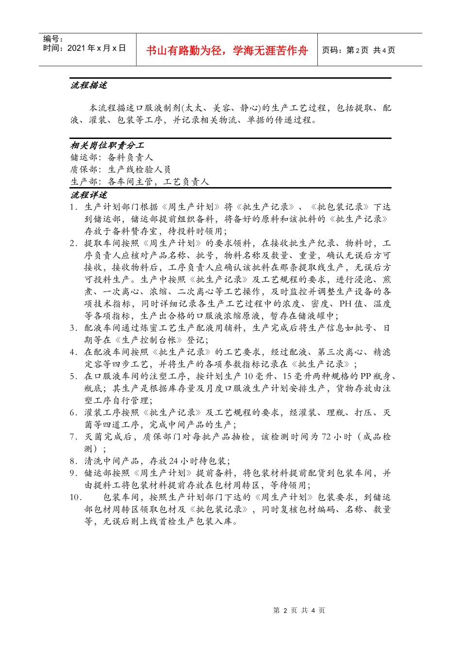 口服液生产流程_第2页