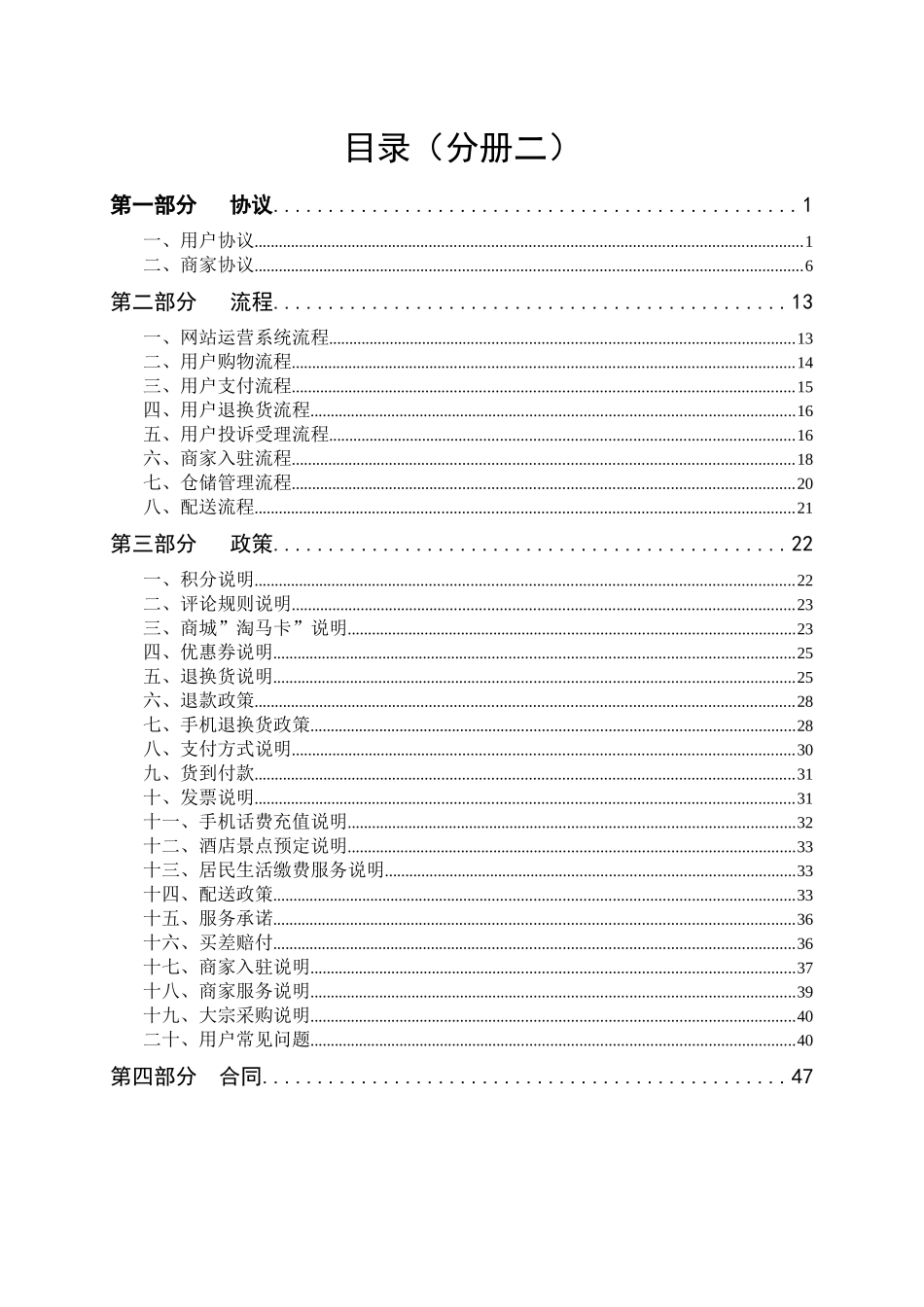 协议、流程、政策——系统运营分册(二)_第1页