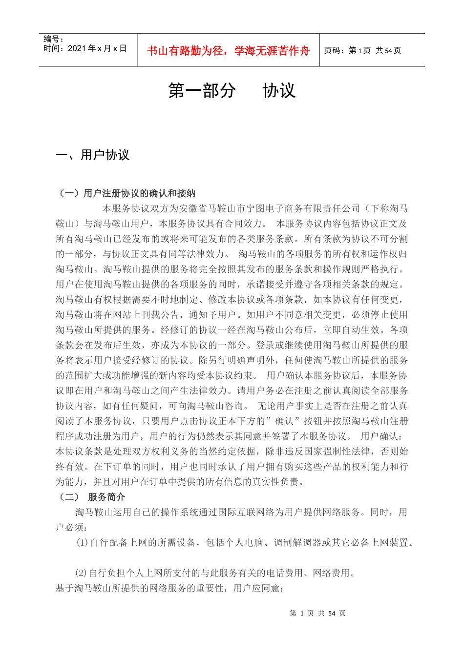 协议、流程、政策——系统运营分册(二)_第2页