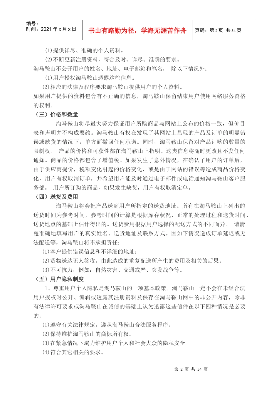 协议、流程、政策——系统运营分册(二)_第3页