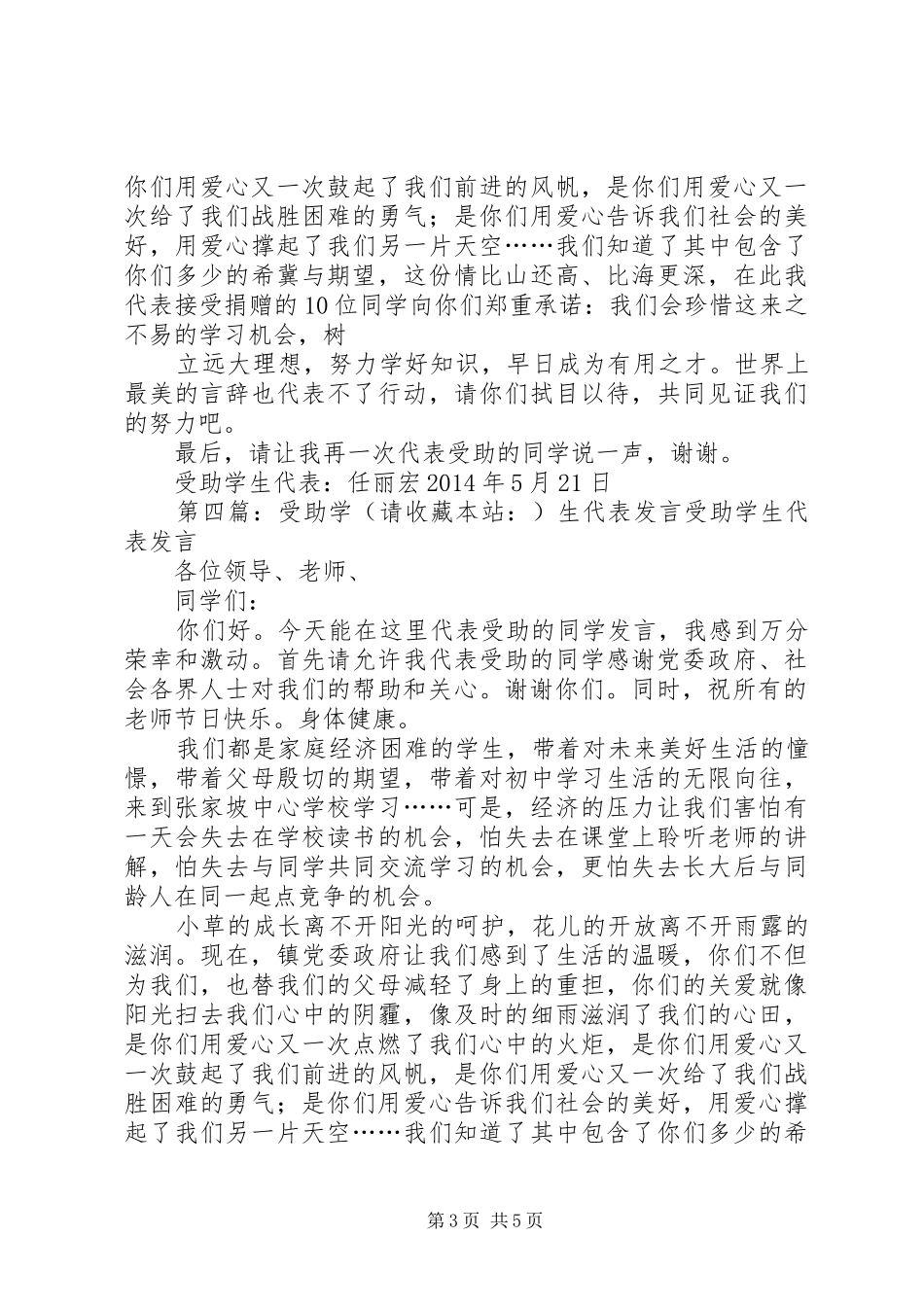 受助代表发言稿(精选多篇)_第3页